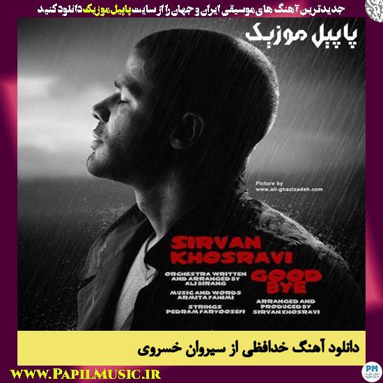 Sirvan Khosravi Khodafezi دانلود آهنگ خدافظی از سیروان خسروی